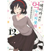 Meika-san Can't Conceal Her Emotion - Manga - Daewon - Manga - Harumio