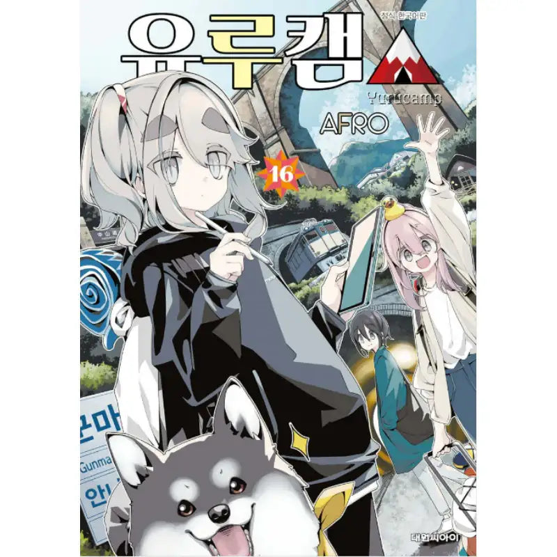 Yurucamp - Manga - Daewon CI (Comic) - Manga - Harumio
