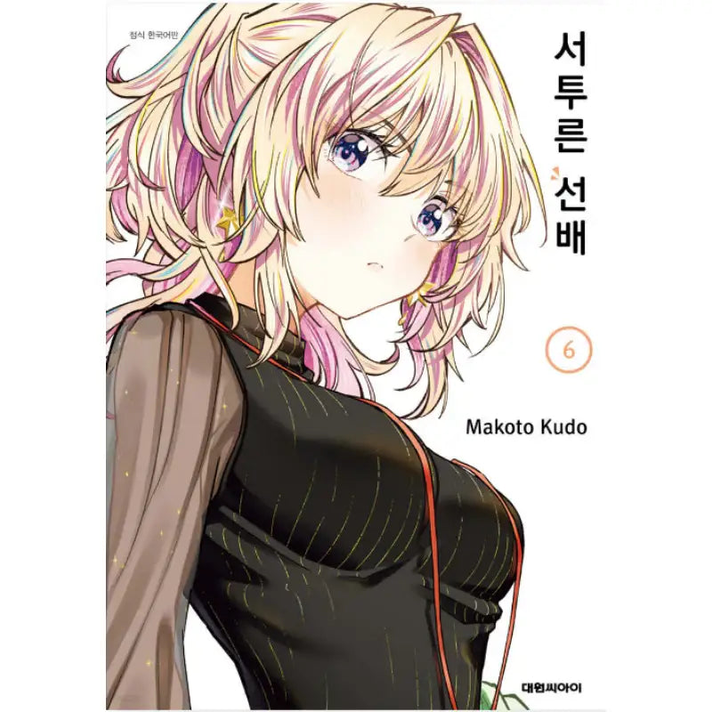 Awkward Senpai - Manga - Daewon CI (Comic) - Manga - Harumio