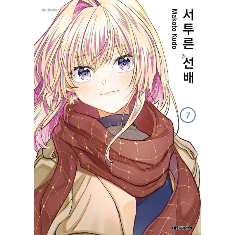 Awkward Senpai - Manga - Daewon CI (Comic) - Manga - Harumio
