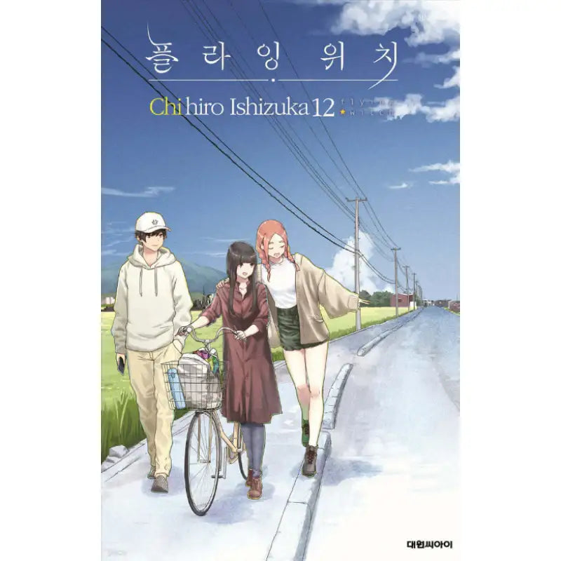 Flying Witch - Manhwa - Daewon C.I. - Manhwa - Harumio