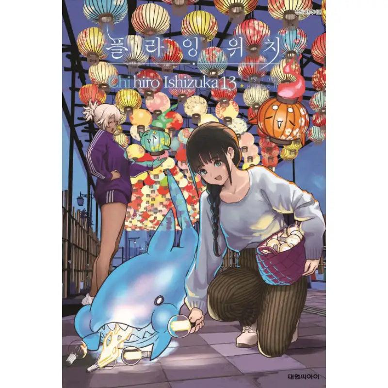 Flying Witch - Manhwa - Daewon C.I. - Manhwa - Harumio