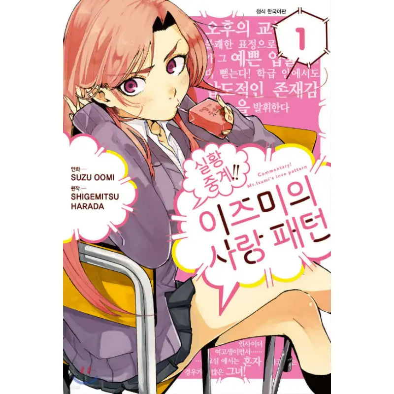 Commentary! Mr. Izumi's Love Pattern - Manhwa - Seoul Media Comics - Manhwa - Harumio