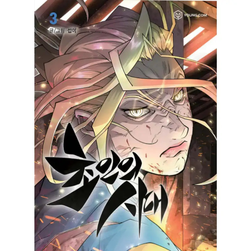 Era of Overman - Manhwa - YOUNGCOM - Manhwa - Harumio