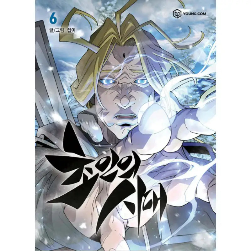 Era of Overman - Manhwa - YOUNGCOM - Manhwa - Harumio