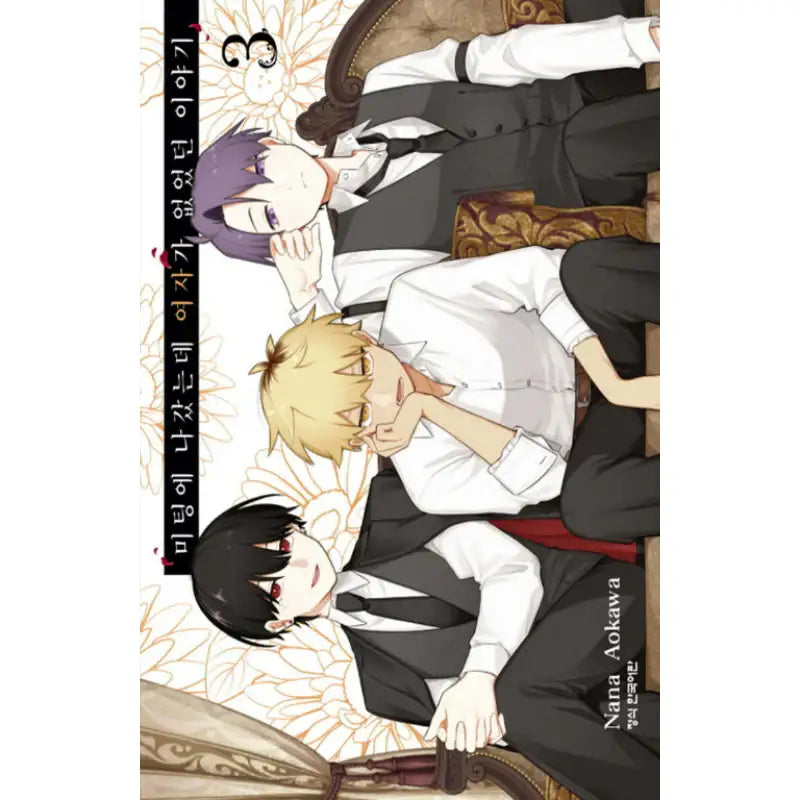 I Went To A Meeting And The Girl Wasn't There - Manhwa - Haksan Cultural History - Manhwa - Harumio