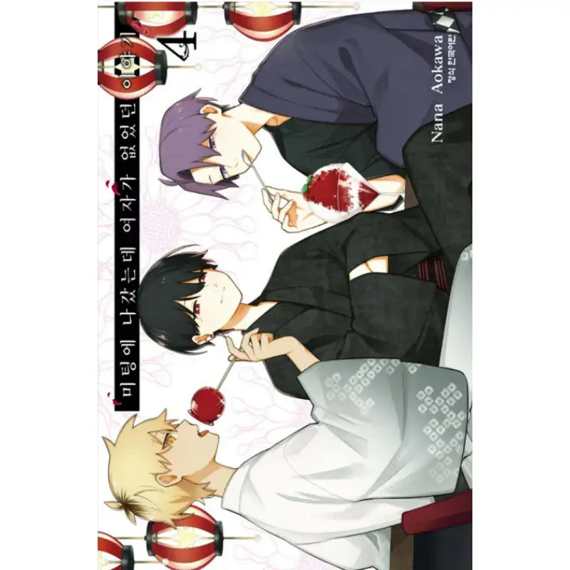 I Went To A Meeting And The Girl Wasn't There - Manhwa - Haksan Cultural History - Manhwa - Harumio