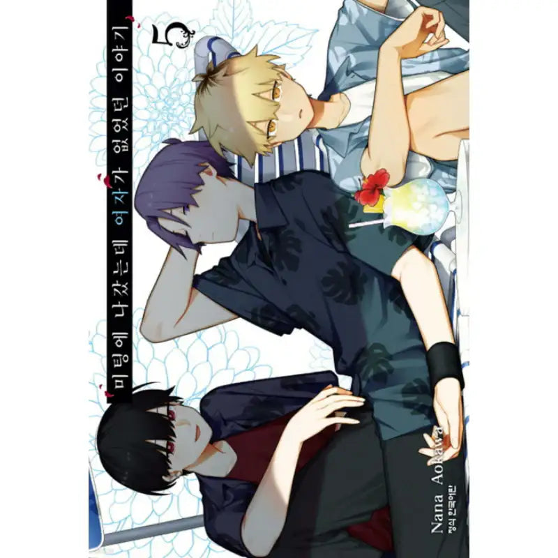 I Went To A Meeting And The Girl Wasn't There - Manhwa - Haksan Cultural History - Manhwa - Harumio