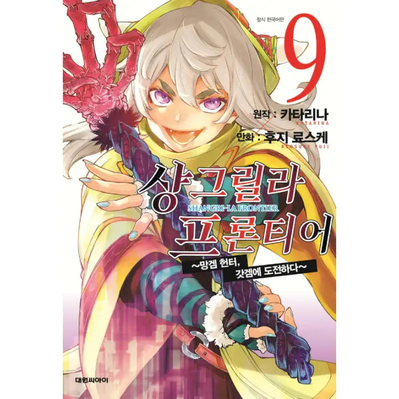 Shangri-La Frontier - Manhwa - Daewon C.I. - Manhwa - Harumio