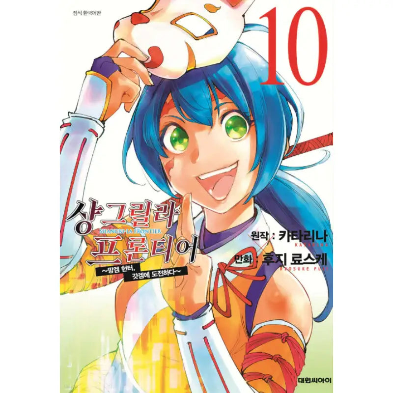 Shangri-La Frontier - Manhwa - Daewon C.I. - Manhwa - Harumio