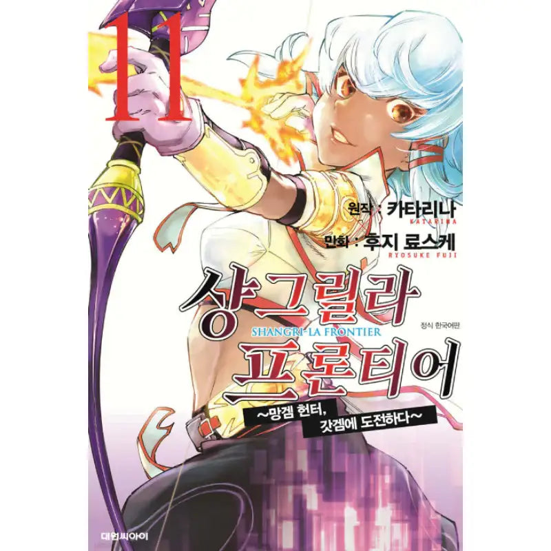 Shangri-La Frontier - Manhwa - Daewon C.I. - Manhwa - Harumio