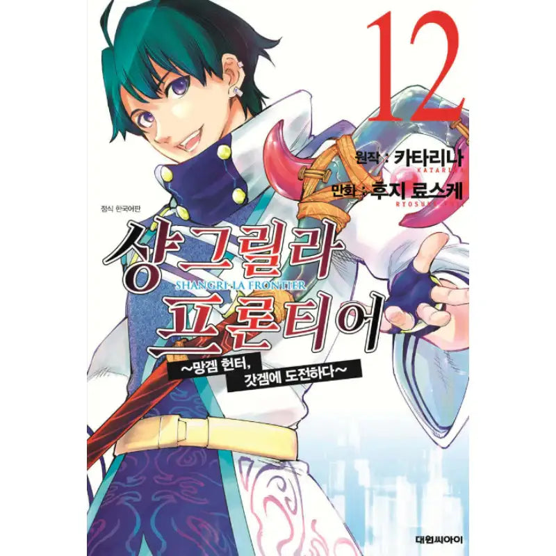 Shangri-La Frontier - Manhwa - Daewon C.I. - Manhwa - Harumio