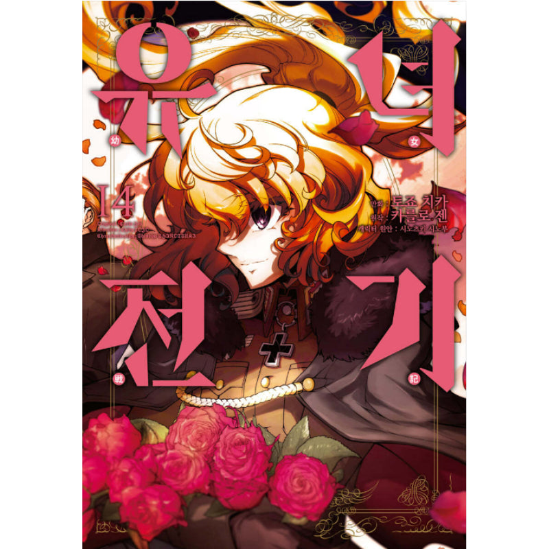 The Saga of Tanya the Evil - Manga