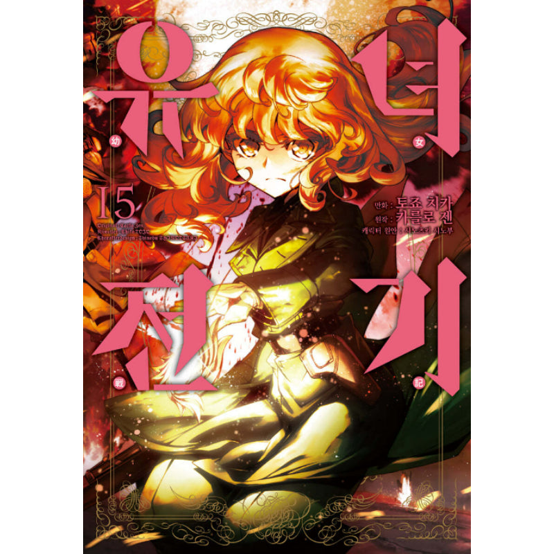 The Saga of Tanya the Evil - Manga