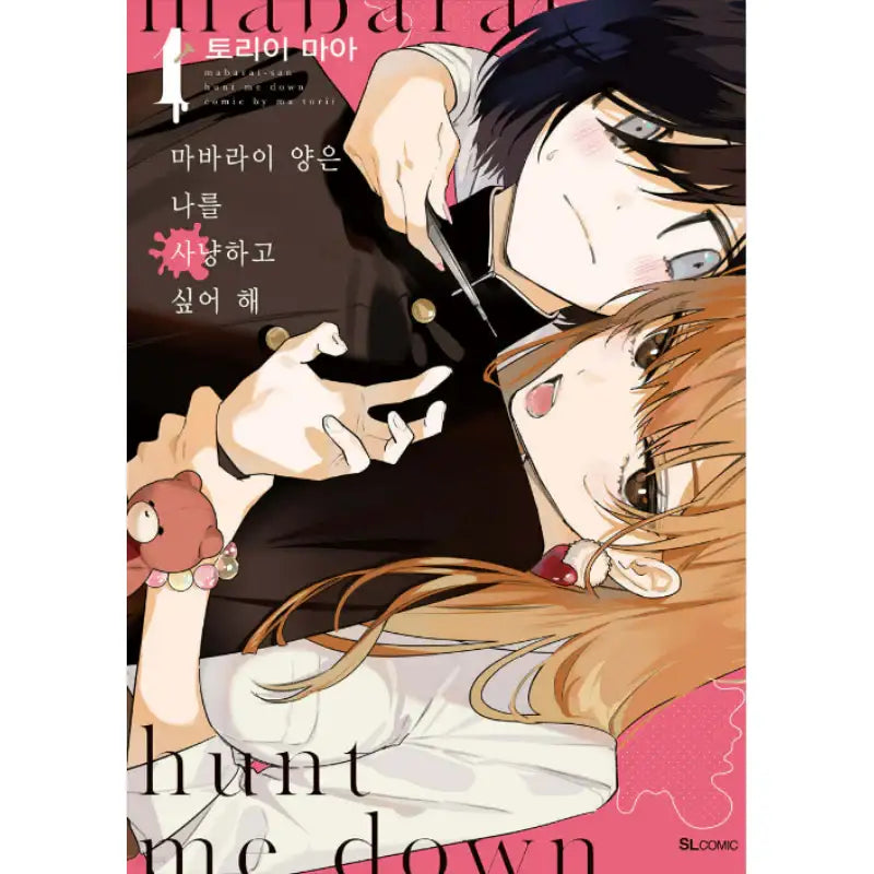 Mabarai-san Hunts Me Down - Manhwa - DNC Media - Manhwa - Harumio