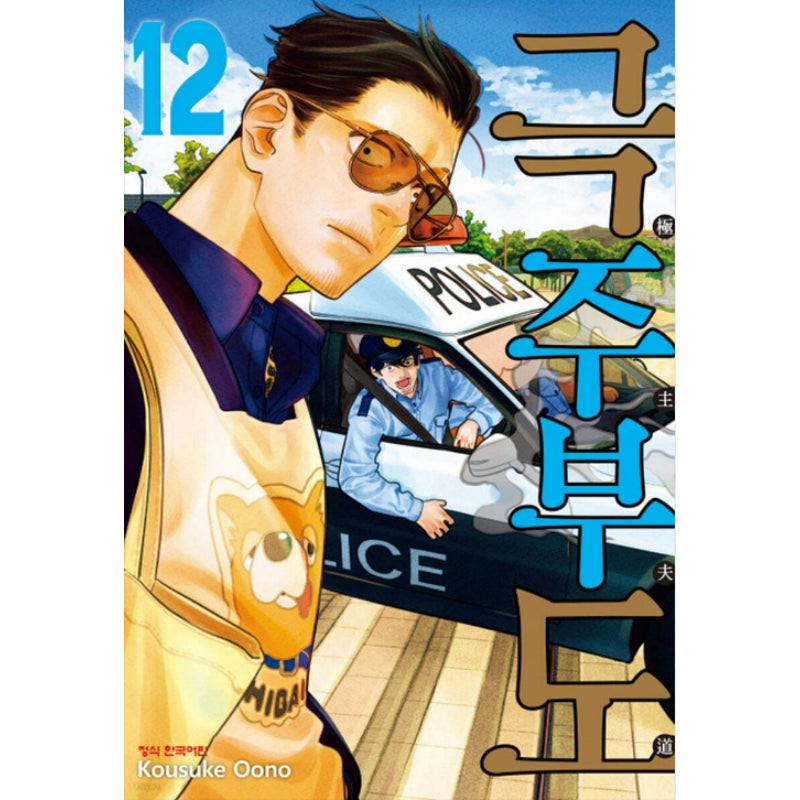 The Way Of The House Husband - Manga