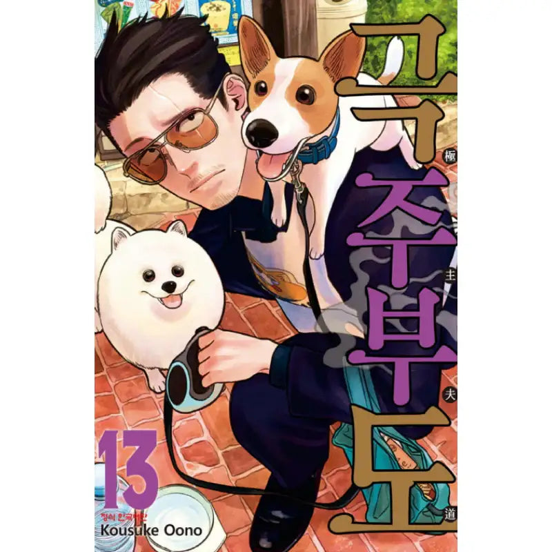 The Way Of The House Husband - Manga - Haksan Munhwasa - Manga - Harumio