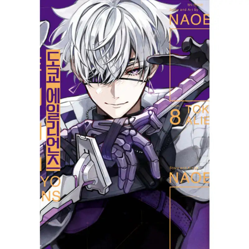 Tokyo Aliens - Manga - Seoul Media Comics - Manga - Harumio