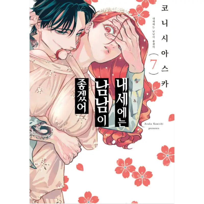 Yakuza Fiancé - Manhwa - Somi Media - Manhwa - Harumio