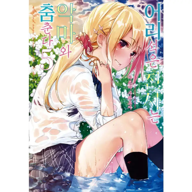 The Foolish Angel Dances With Demons - Manhwa - Video Publishing Media - Manhwa - Harumio