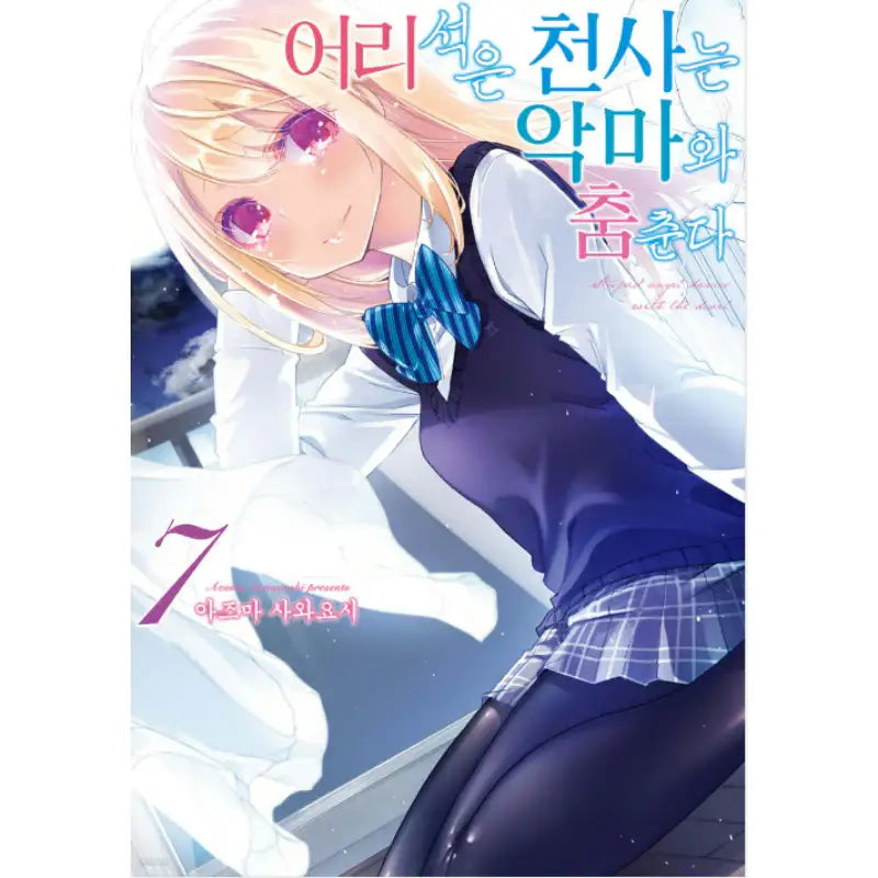 The Foolish Angel Dances With Demons - Manhwa - Video Publishing Media - Manhwa - Harumio