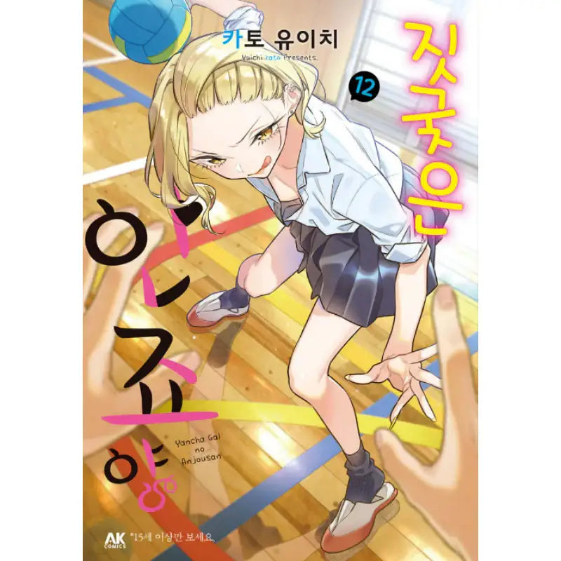Yancha Gal No Anjo-san - Manga - AK (AK Communications) - Manga - Harumio