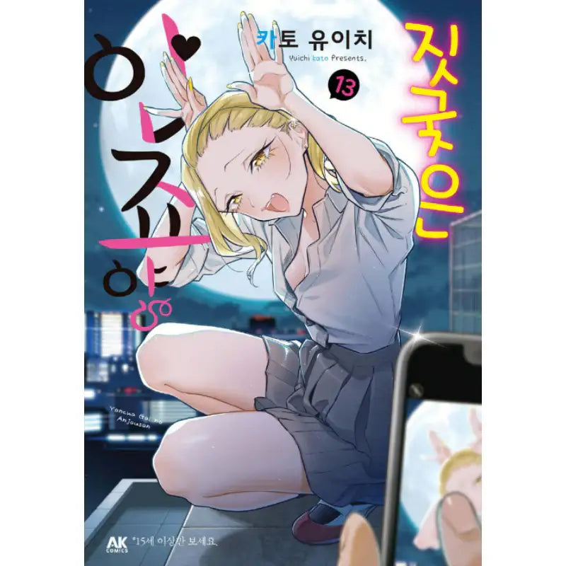Yancha Gal No Anjo-san - Manga - AK (AK Communications) - Manga - Harumio