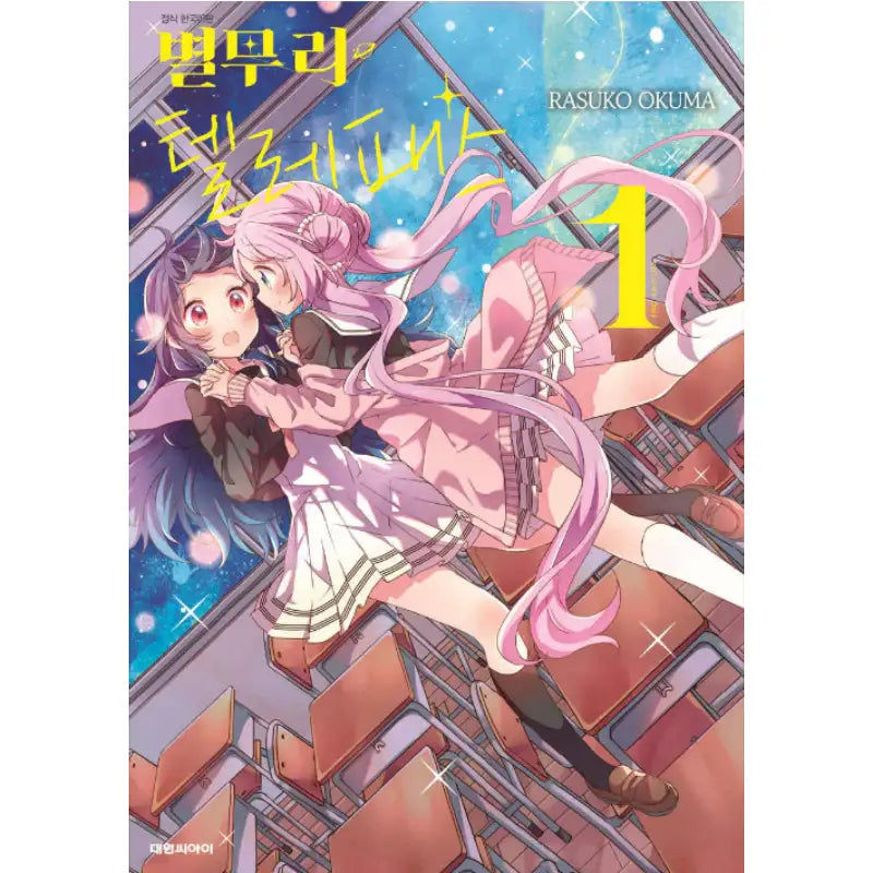 Stardust Telepath - Manhwa - Daewon - Manhwa - Harumio