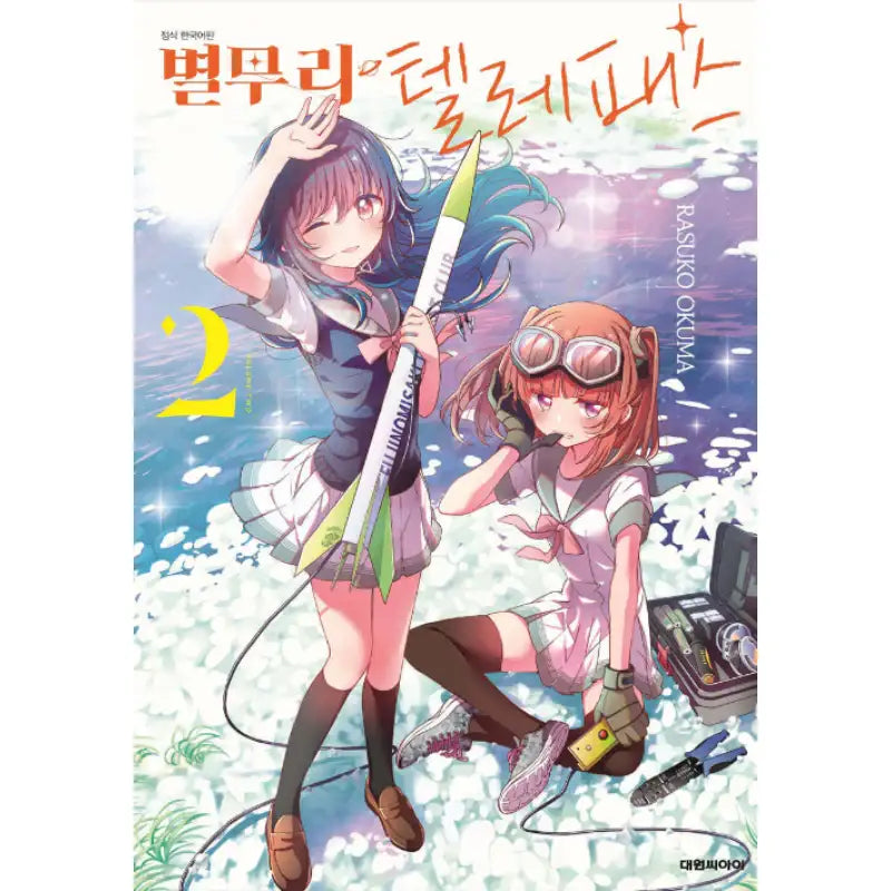 Stardust Telepath - Manhwa - Daewon - Manhwa - Harumio