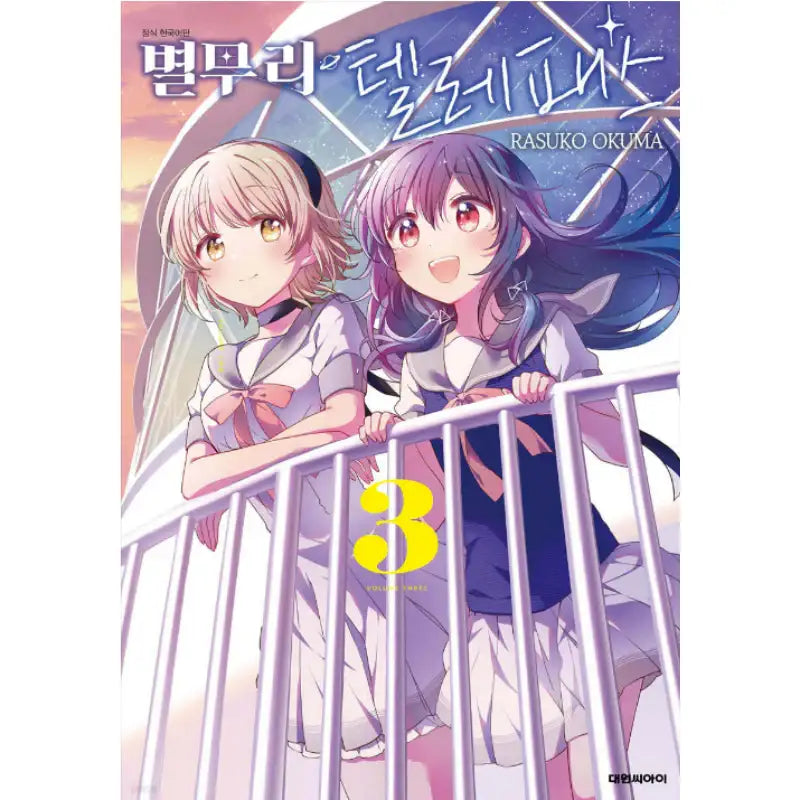 Stardust Telepath - Manhwa - Daewon - Manhwa - Harumio