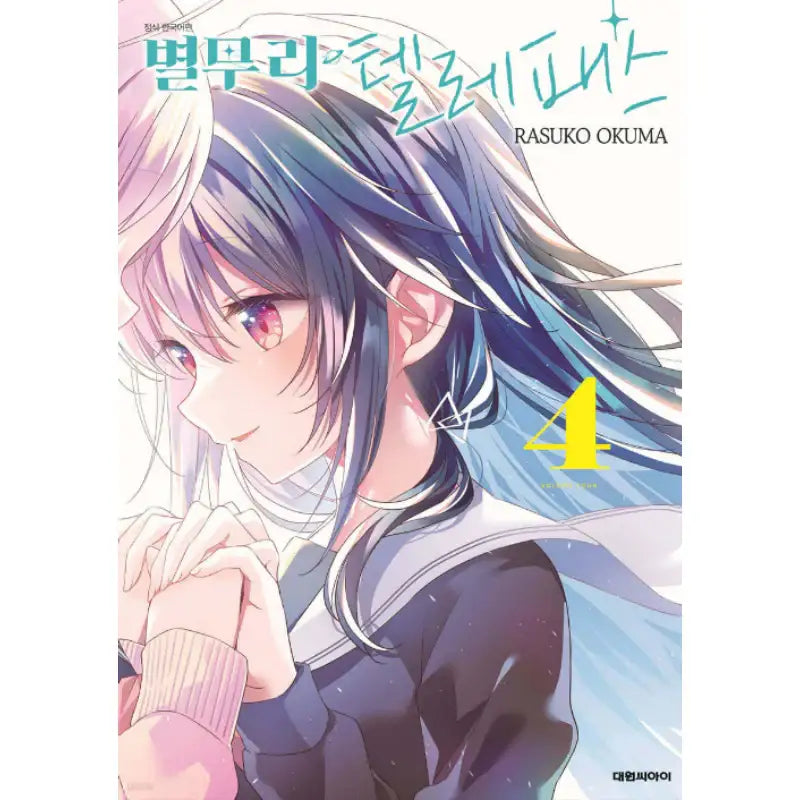 Stardust Telepath - Manhwa - Daewon - Manhwa - Harumio