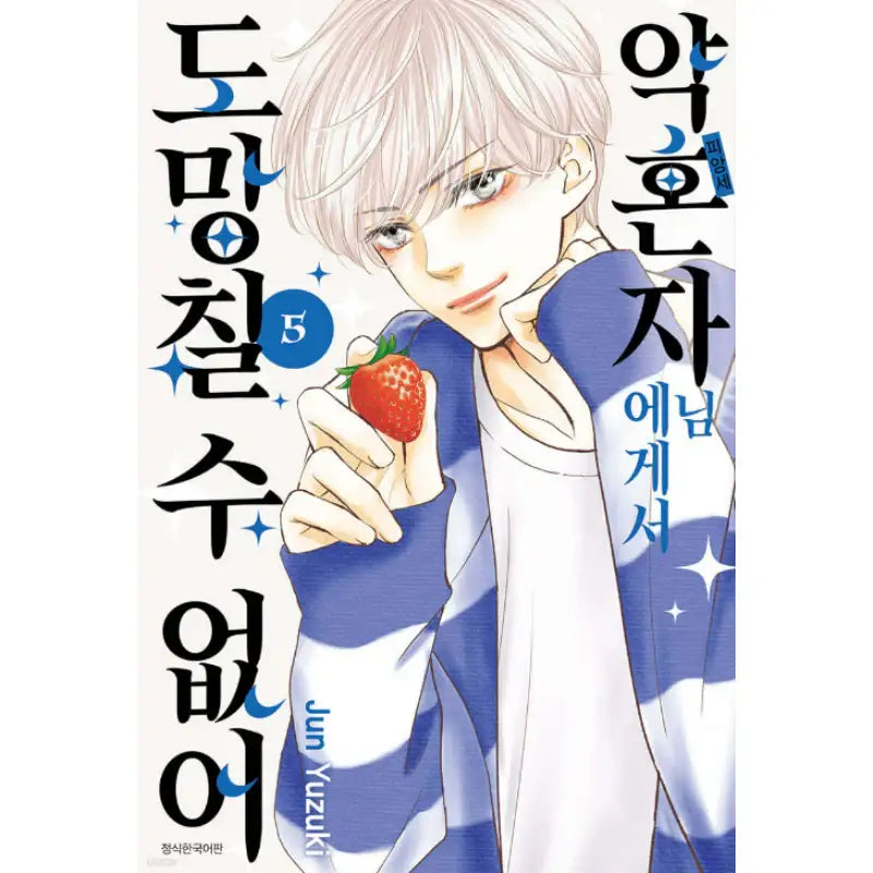 I Can't Escape From My Fiancé - Manga - Seoul Media Comics (Seoul Munhwasa) - Manga - Harumio