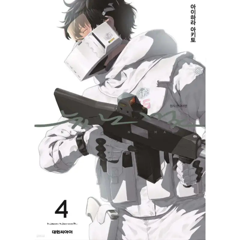 New Normal - Manhwa - Daewon - Manhwa - Harumio