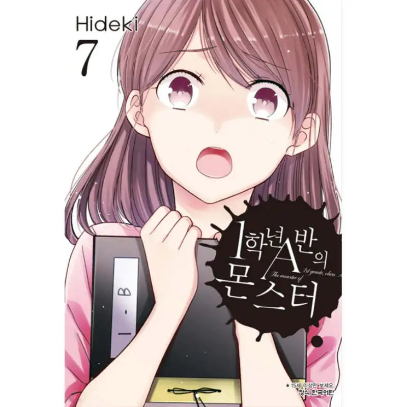The Monster of 1st Grade, Class A - Manga - Haksan Publishing - Manga - Harumio
