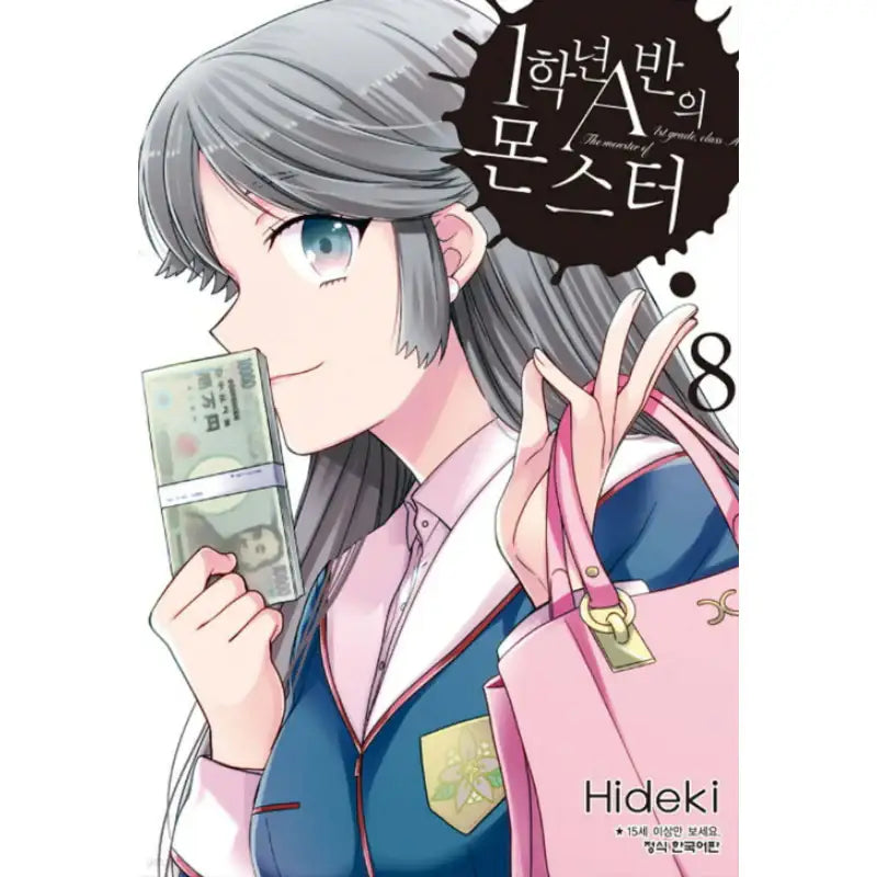 The Monster of 1st Grade, Class A - Manga - Haksan Publishing - Manga - Harumio