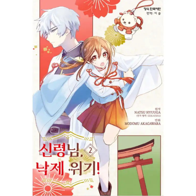 The Failure at God School - Manhwa - Haksan Cultural History - Manhwa - Harumio