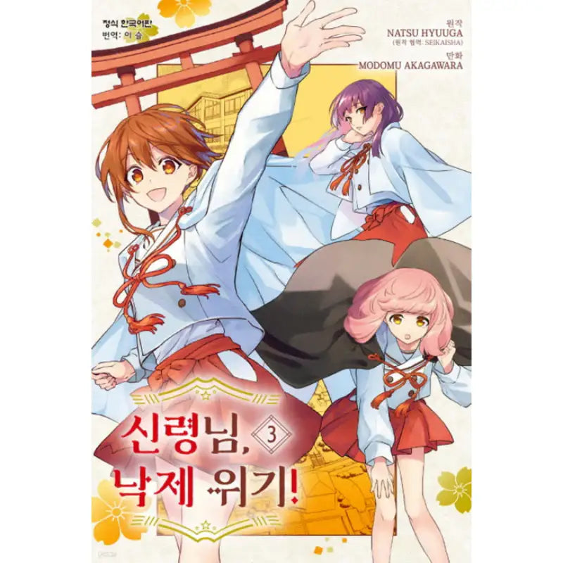 The Failure at God School - Manhwa - Haksan Cultural History - Manhwa - Harumio
