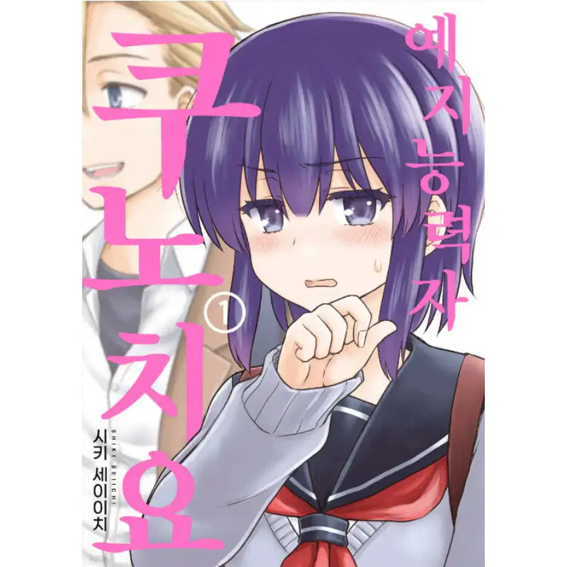 Kuno Chiyo The Esper - Manhwa - Somi Media - Manhwa - Harumio