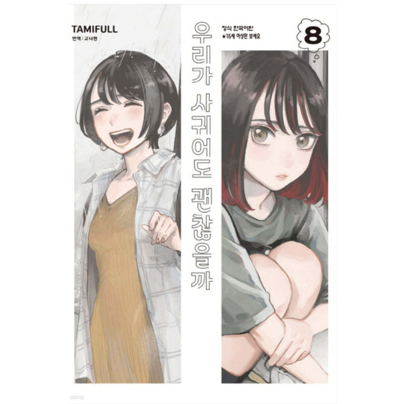 How Do We Relationship? - Manga