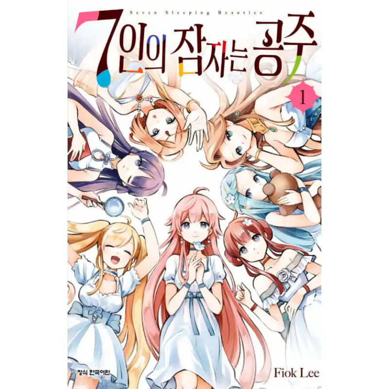 Seven Sleeping Beauties - Manhwa - Haksan Cultural History - Manhwa - Harumio