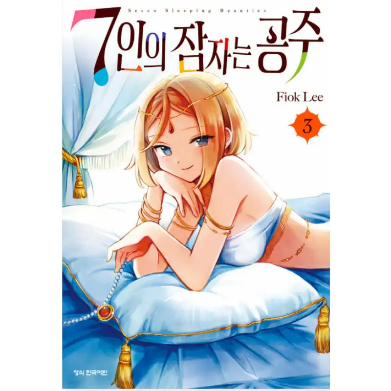 Seven Sleeping Beauties - Manhwa - Haksan Cultural History - Manhwa - Harumio