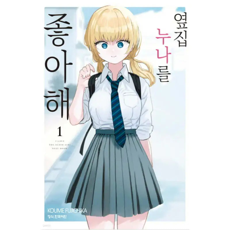 I'm in Love with the Older Girl Next Door - Manhwa - Haksan Cultural History - Manhwa - Harumio