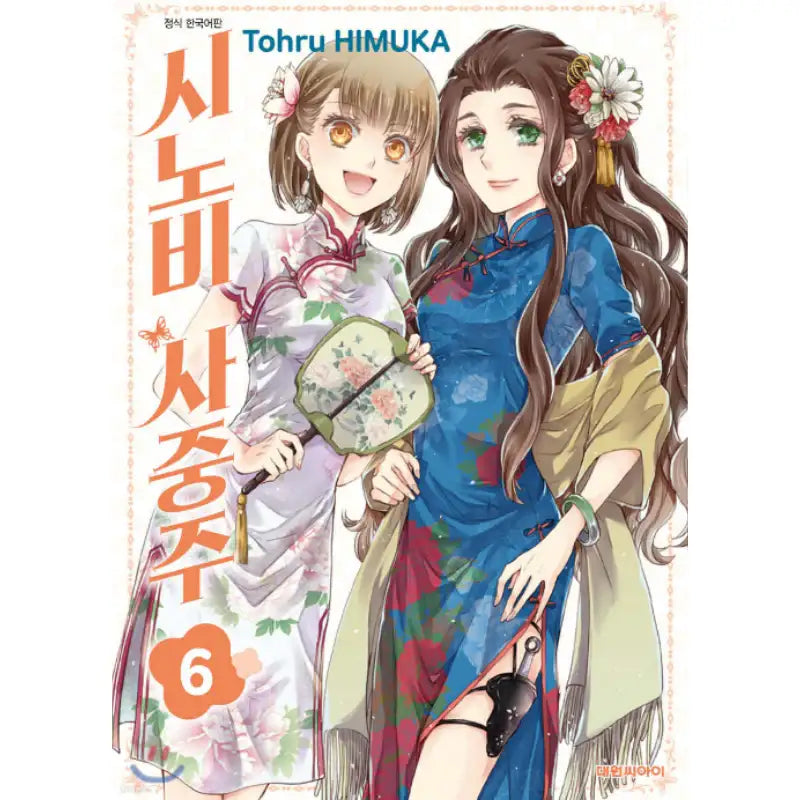 Shinobi Quartet - Manhwa - Daewon - Manhwa - Harumio