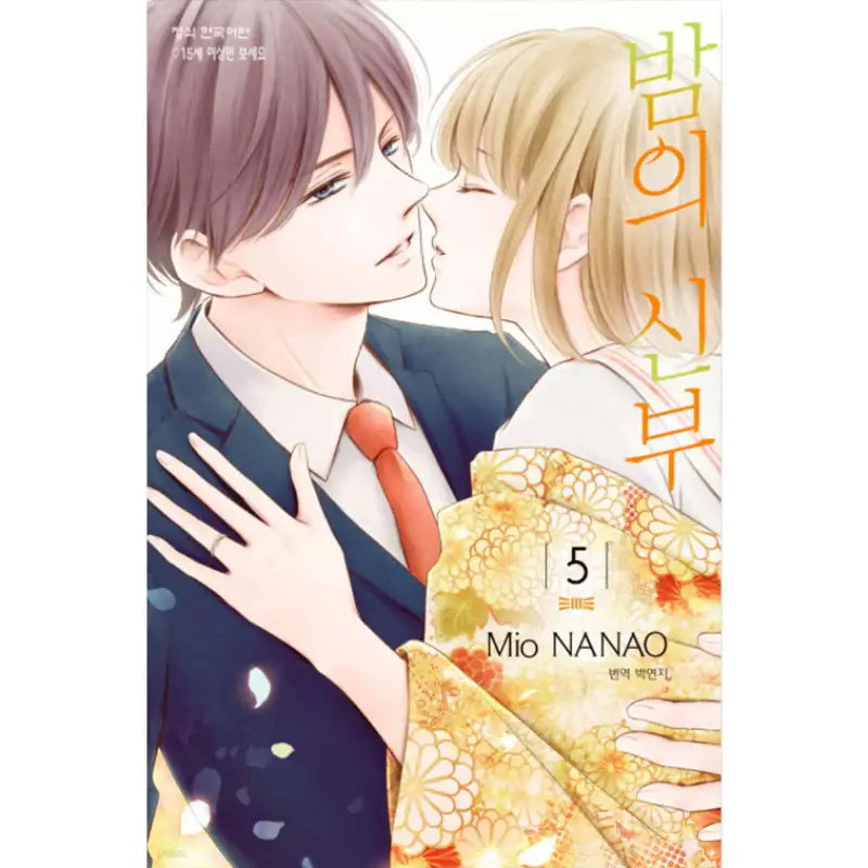 Yoru no Yomeiri - Manhwa - Haksan Cultural - Manhwa - Harumio