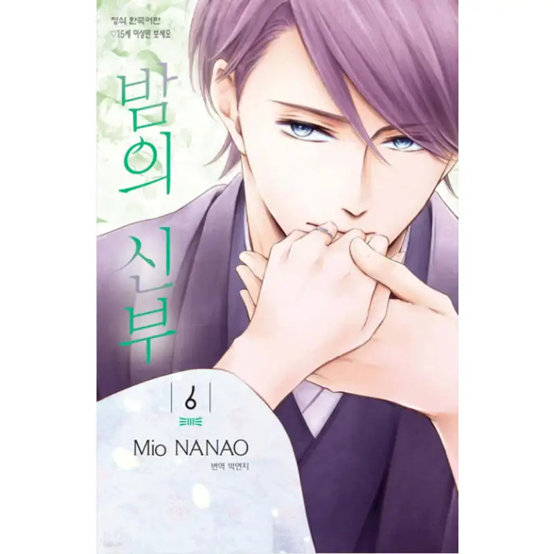 Yoru no Yomeiri - Manhwa - Haksan Cultural - Manhwa - Harumio