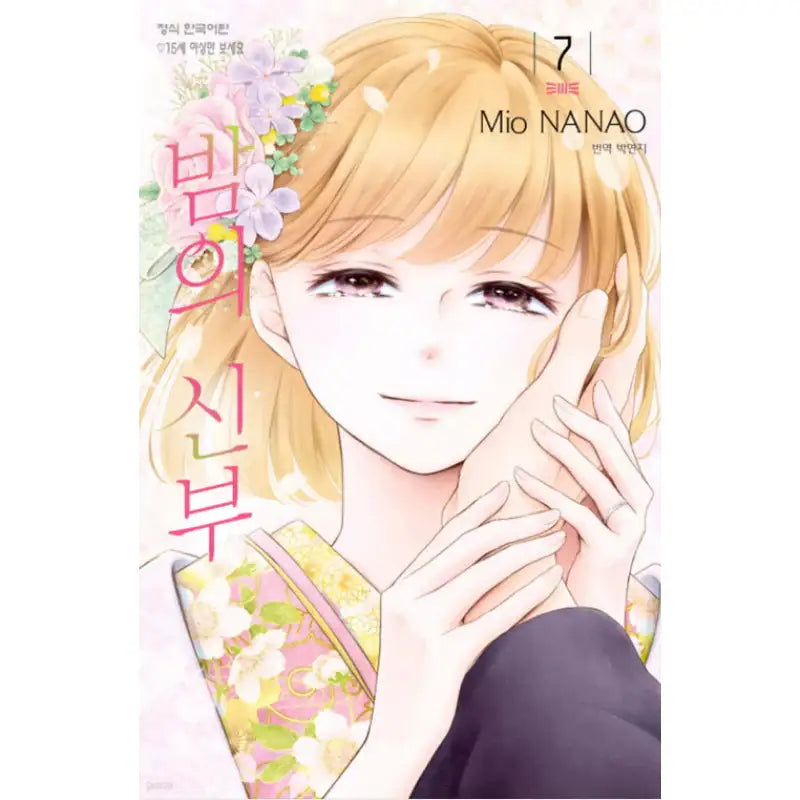 Yoru no Yomeiri - Manhwa - Haksan Cultural - Manhwa - Harumio