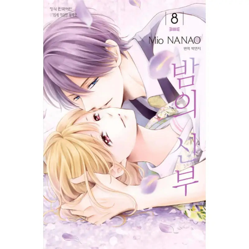 Yoru no Yomeiri - Manhwa - Haksan Cultural - Manhwa - Harumio