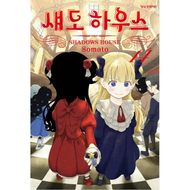 Shadows House - Manga - Haksan Munhwasa (Comic) - Manga - Harumio