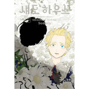 Shadows House - Manga - Haksan Munhwasa (Comic) - Manga - Harumio