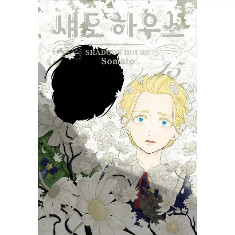 Shadows House - Manga - Haksan Munhwasa (Comic) - Manga - Harumio